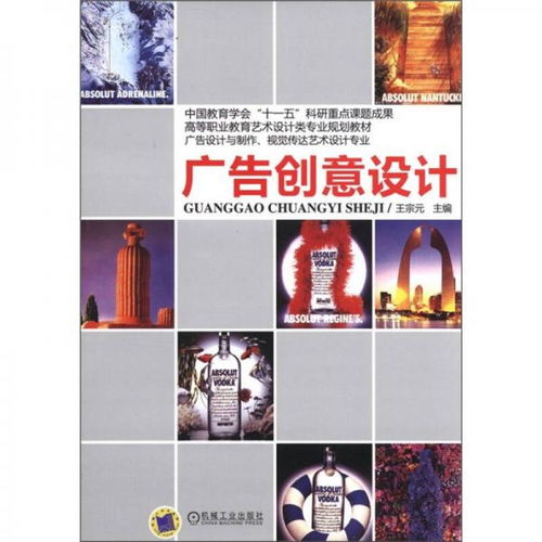 高等職業教育藝術設計類專業規劃教材 廣告設計與制作